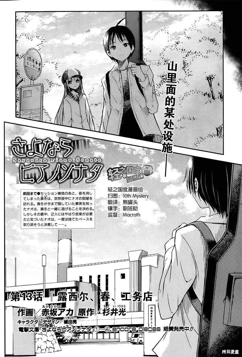離別的鋼琴奏鳴曲,第13话,第2张