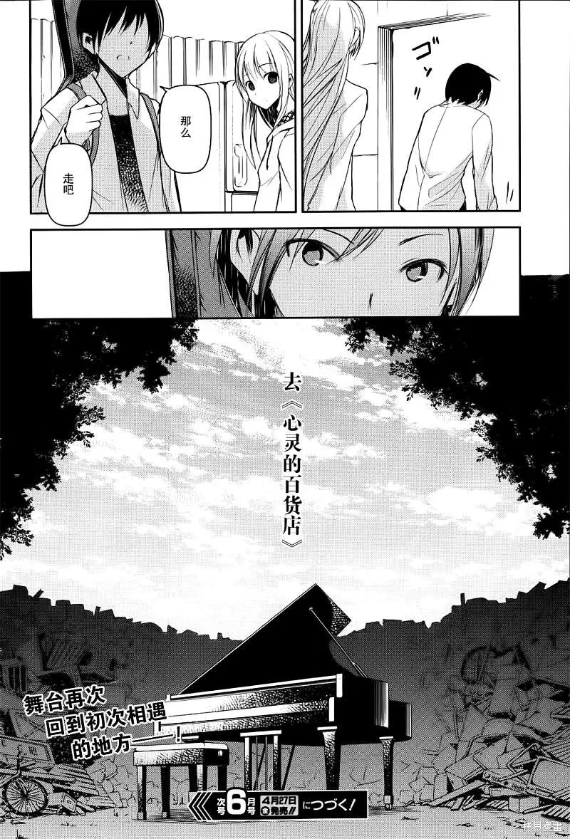 離別的鋼琴奏鳴曲,第13话,第26张