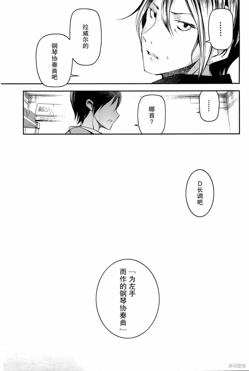 離別的鋼琴奏鳴曲,第11话,第17张