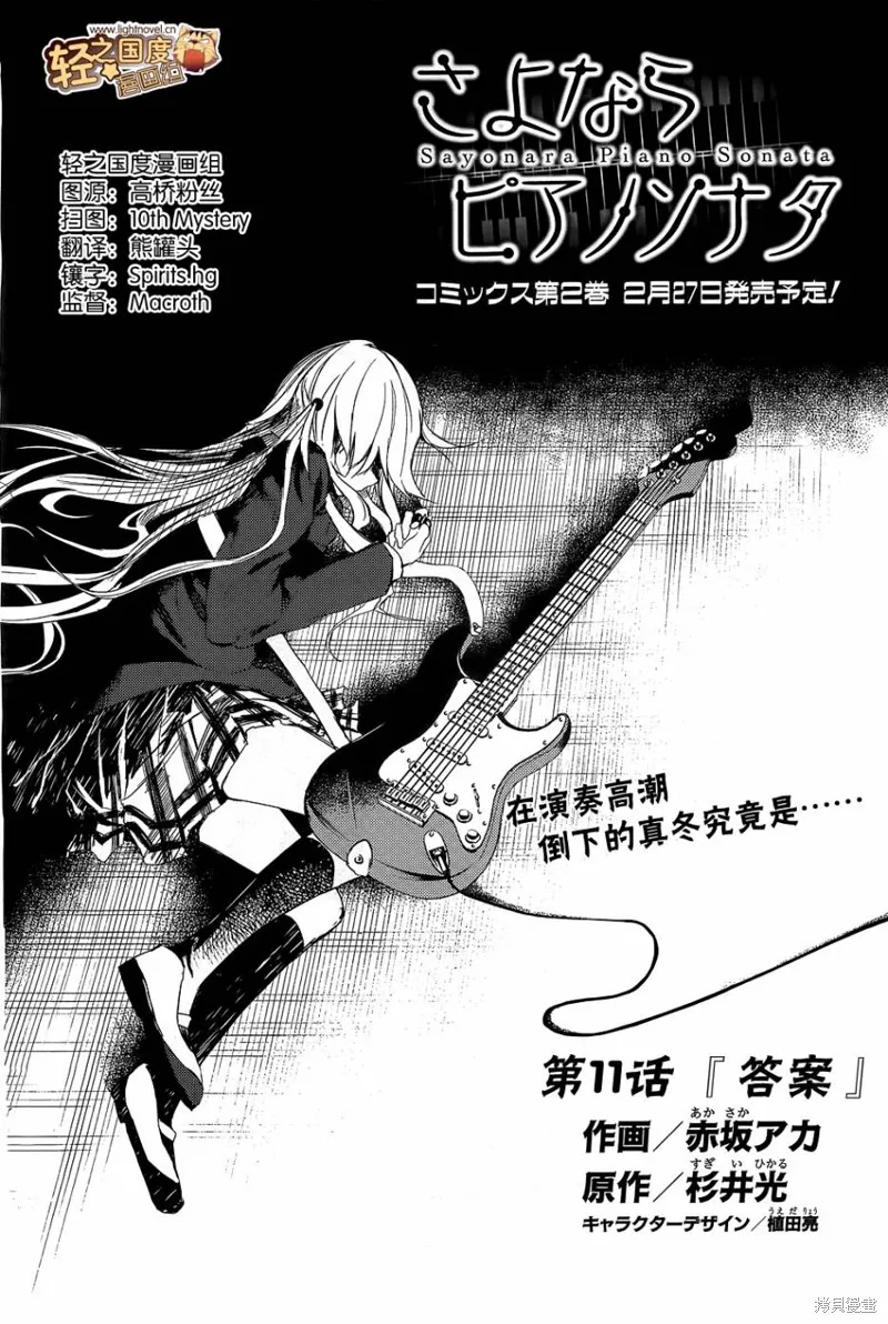離別的鋼琴奏鳴曲,第11话,第2张