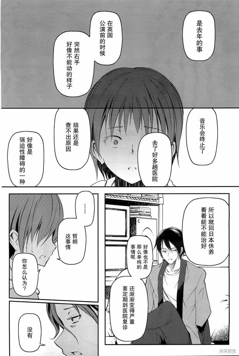 離別的鋼琴奏鳴曲,第11话,第21张