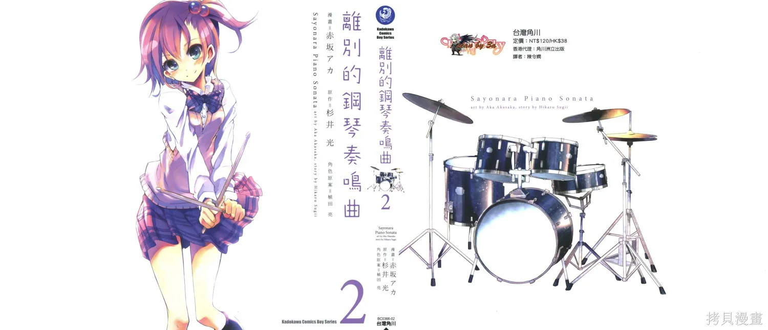 離別的鋼琴奏鳴曲,第02卷,第1张