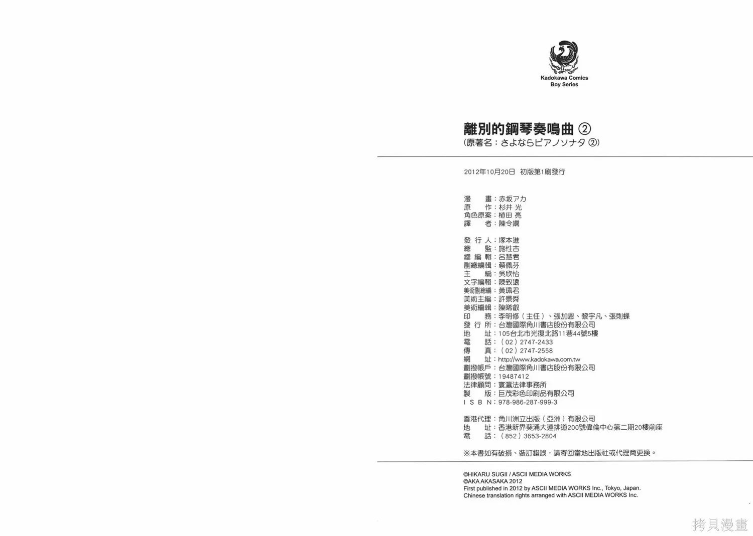 離別的鋼琴奏鳴曲,第02卷,第100张
