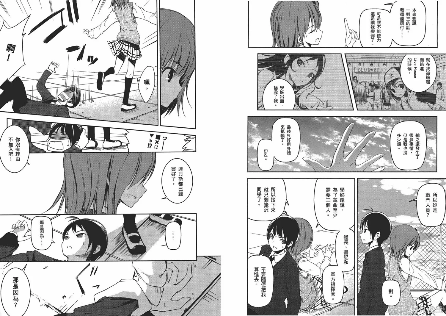 離別的鋼琴奏鳴曲,第02卷,第11张