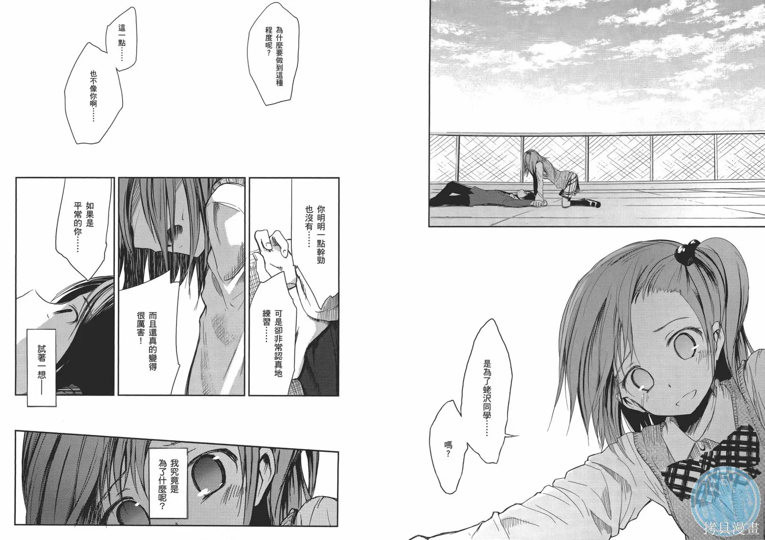 離別的鋼琴奏鳴曲,第02卷,第12张