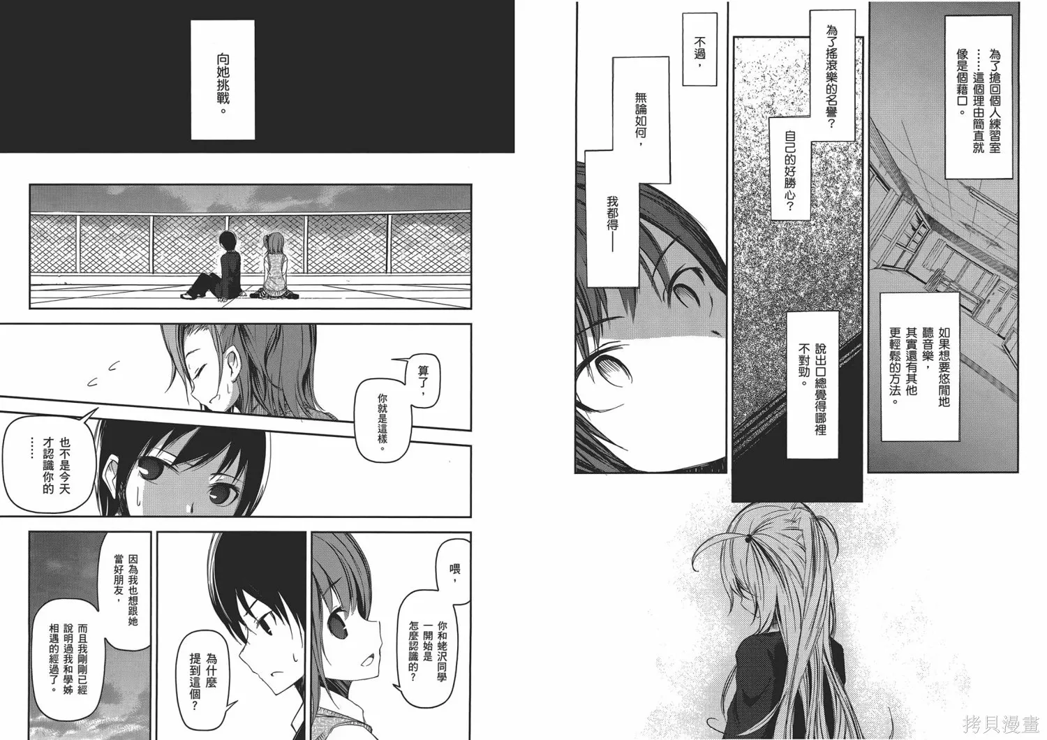 離別的鋼琴奏鳴曲,第02卷,第13张
