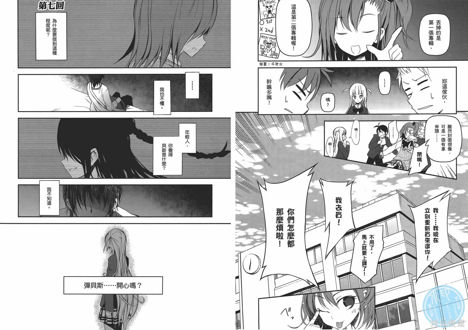 離別的鋼琴奏鳴曲,第02卷,第15张