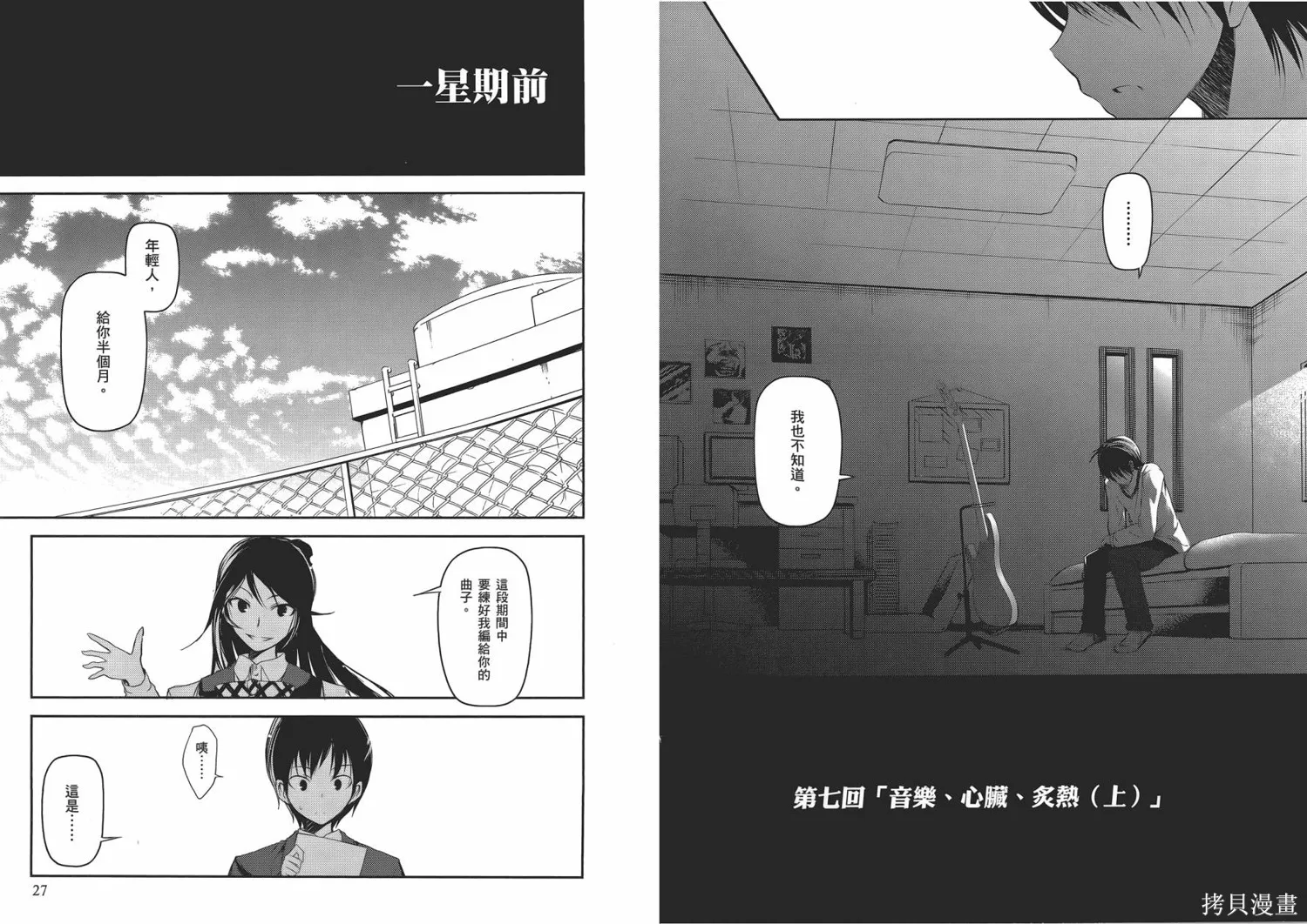 離別的鋼琴奏鳴曲,第02卷,第16张