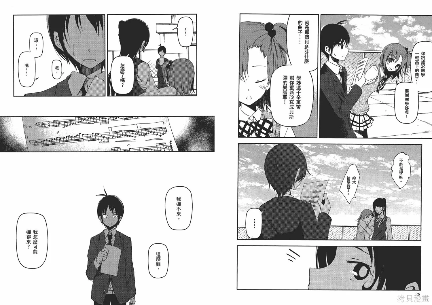 離別的鋼琴奏鳴曲,第02卷,第17张