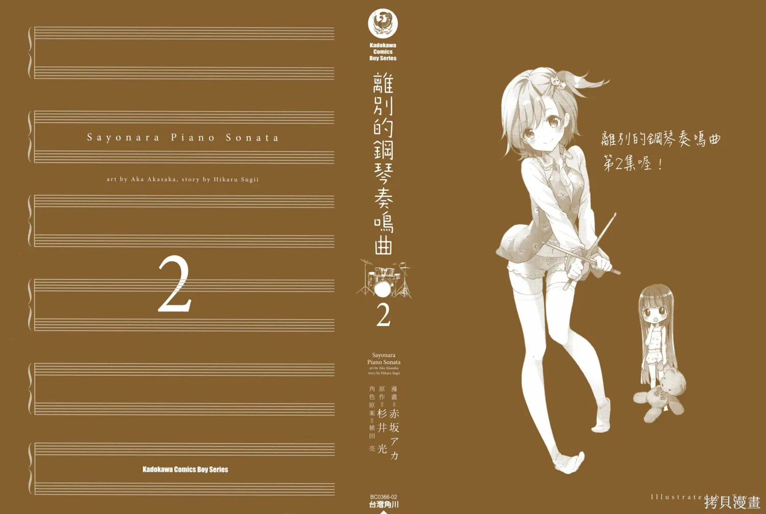 離別的鋼琴奏鳴曲,第02卷,第2张