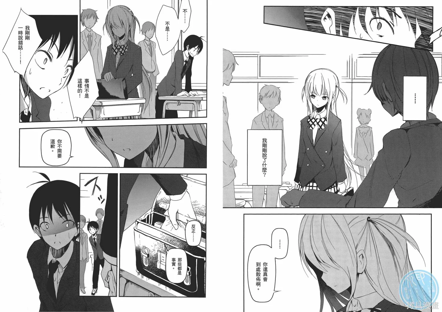 離別的鋼琴奏鳴曲,第02卷,第20张