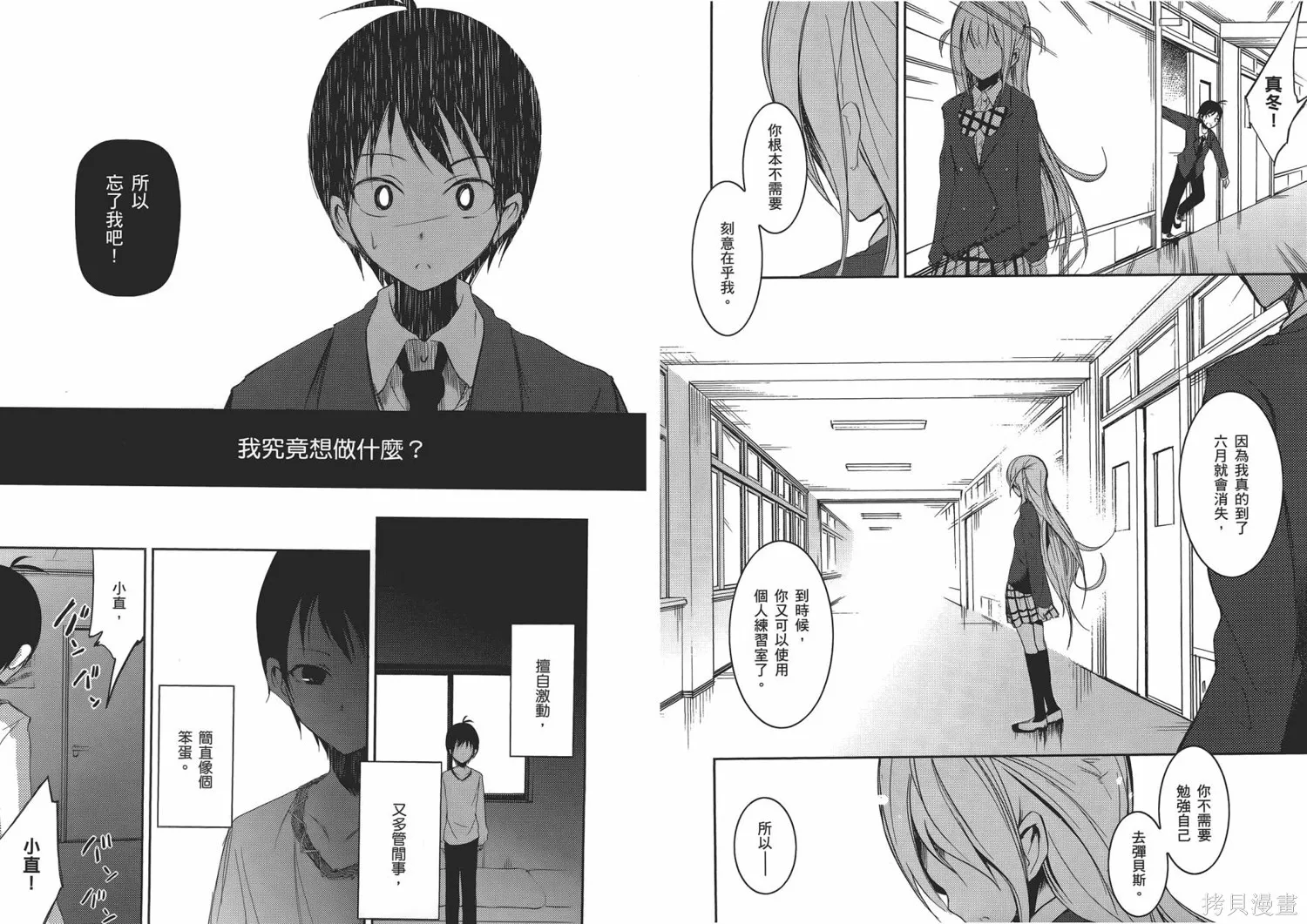 離別的鋼琴奏鳴曲,第02卷,第21张