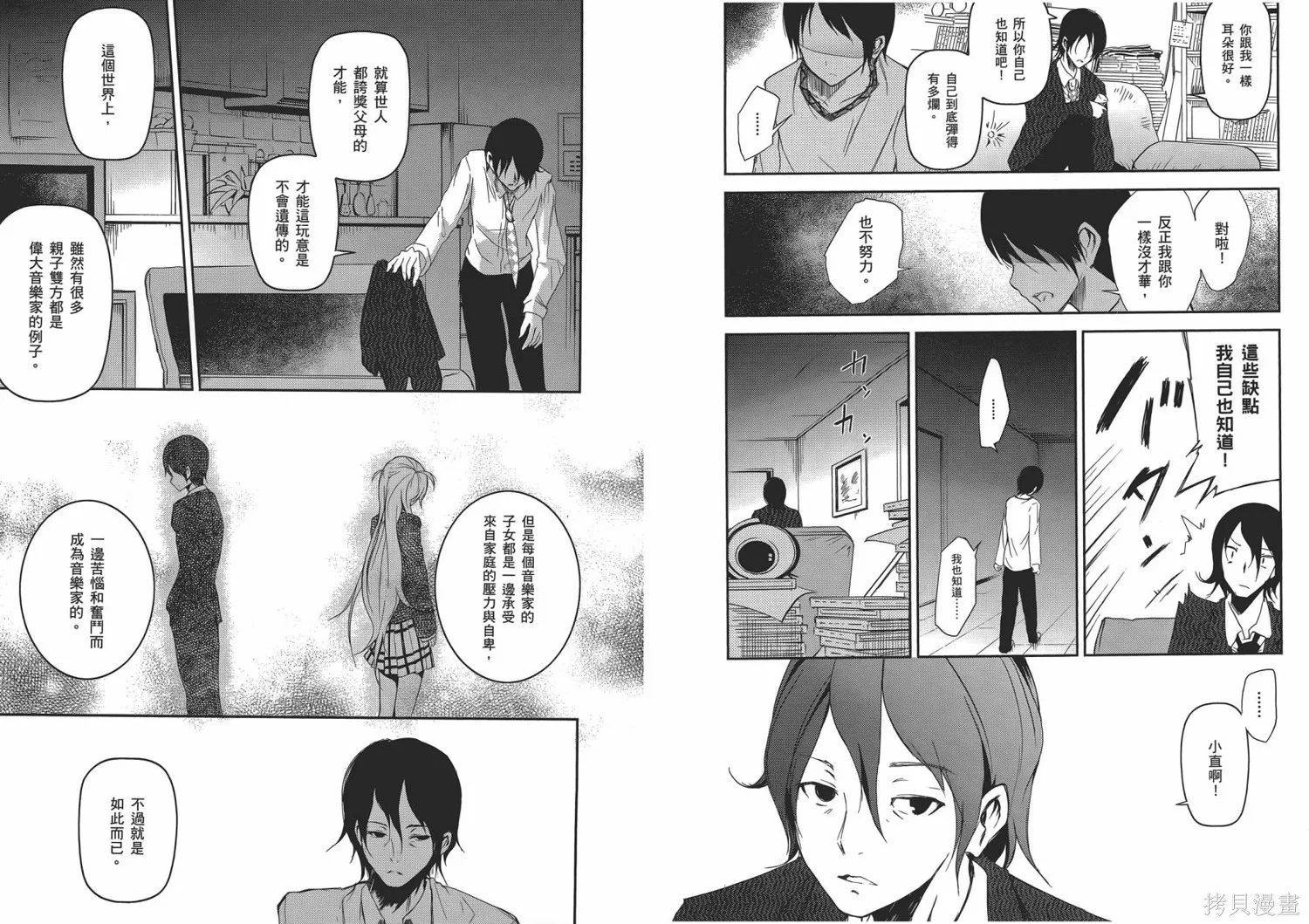 離別的鋼琴奏鳴曲,第02卷,第23张