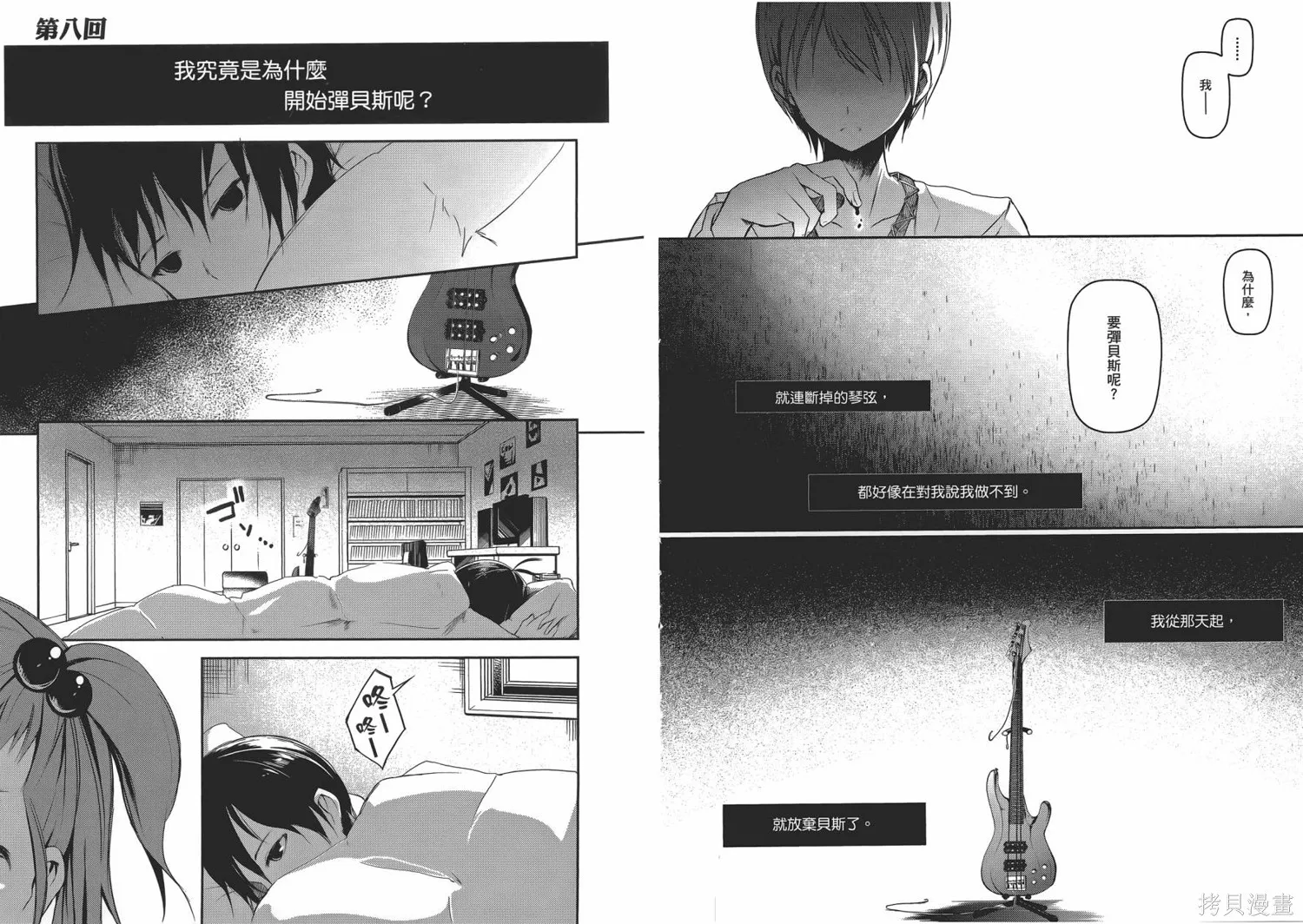 離別的鋼琴奏鳴曲,第02卷,第25张