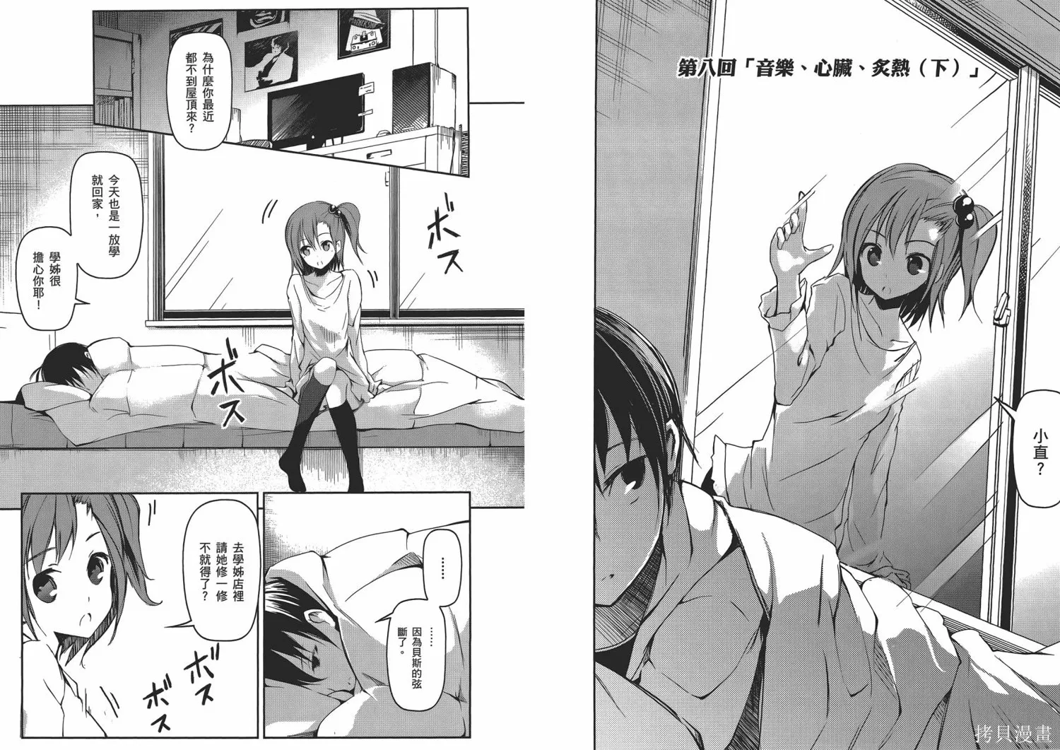 離別的鋼琴奏鳴曲,第02卷,第26张