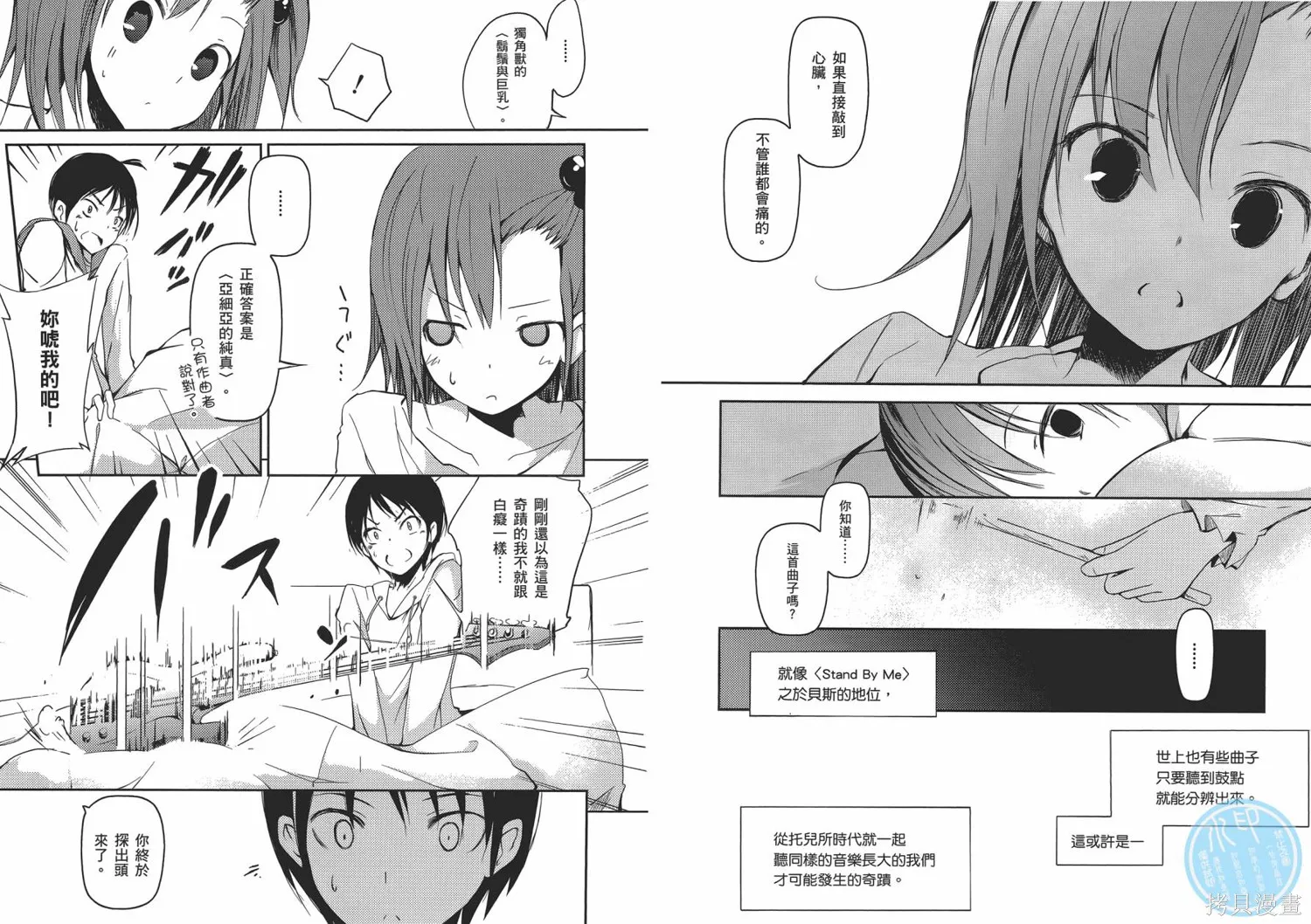 離別的鋼琴奏鳴曲,第02卷,第28张