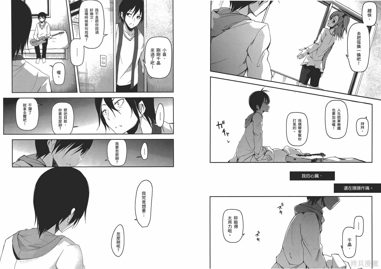 離別的鋼琴奏鳴曲,第02卷,第29张
