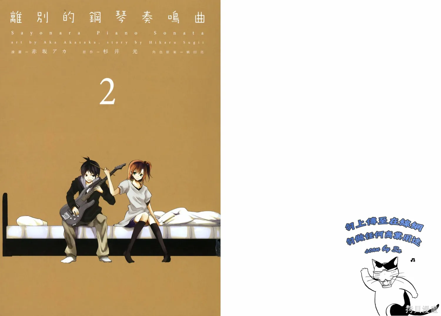 離別的鋼琴奏鳴曲,第02卷,第3张