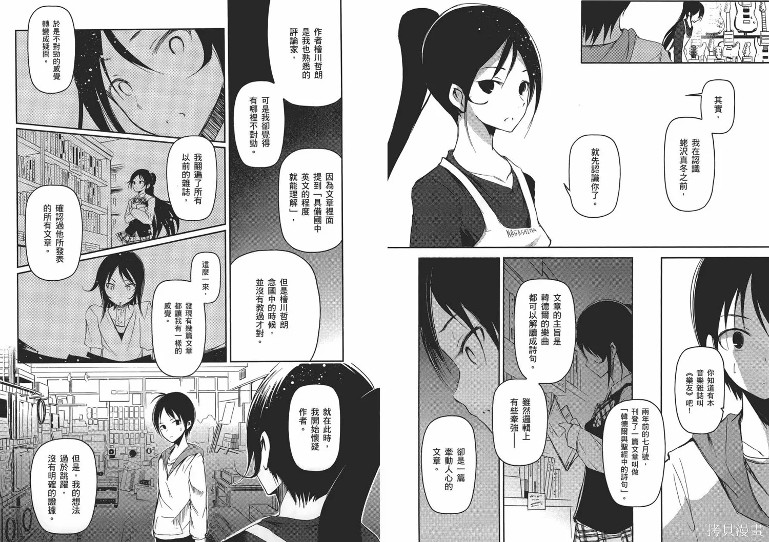 離別的鋼琴奏鳴曲,第02卷,第32张