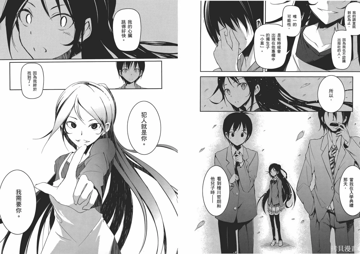 離別的鋼琴奏鳴曲,第02卷,第33张