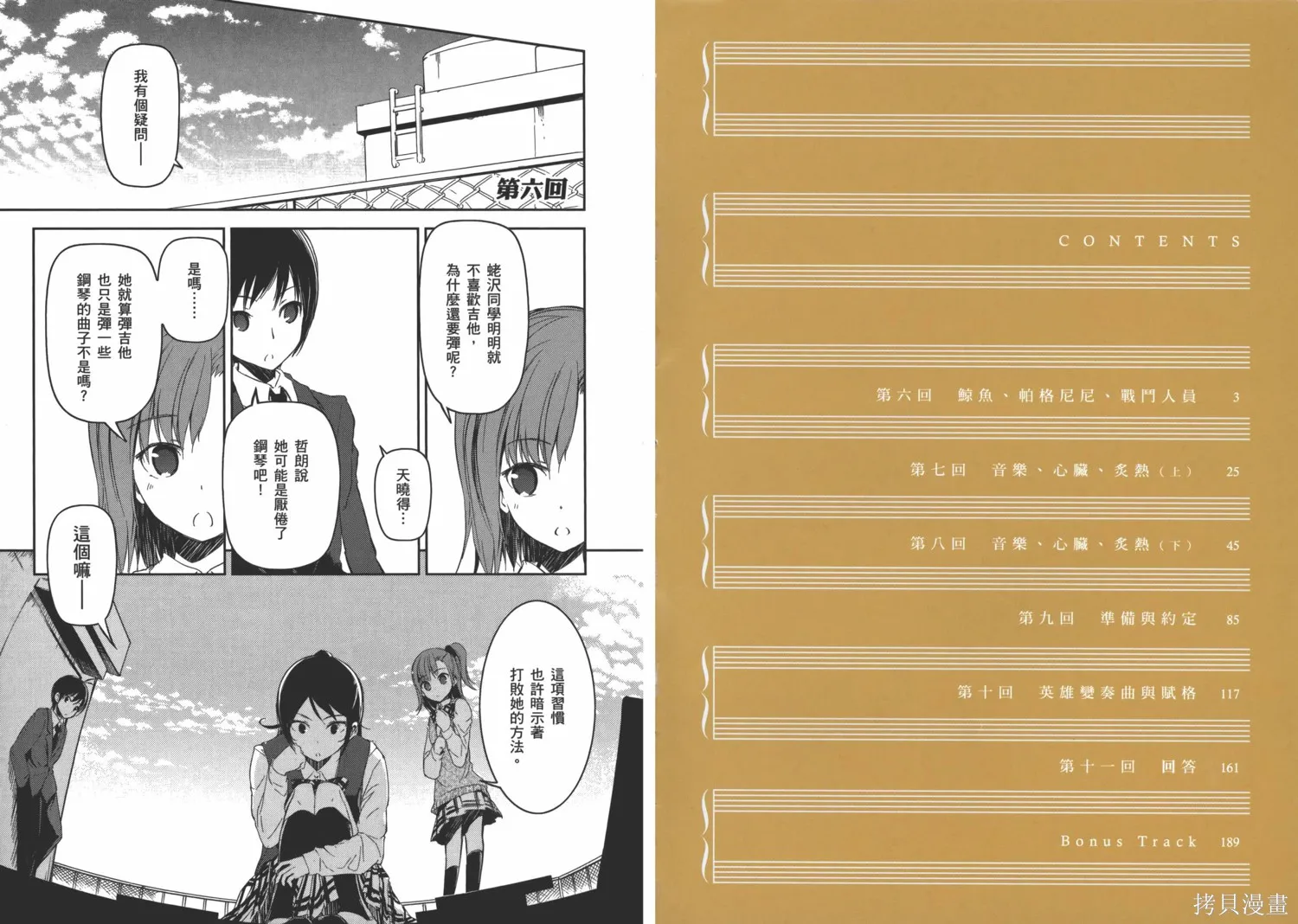 離別的鋼琴奏鳴曲,第02卷,第4张