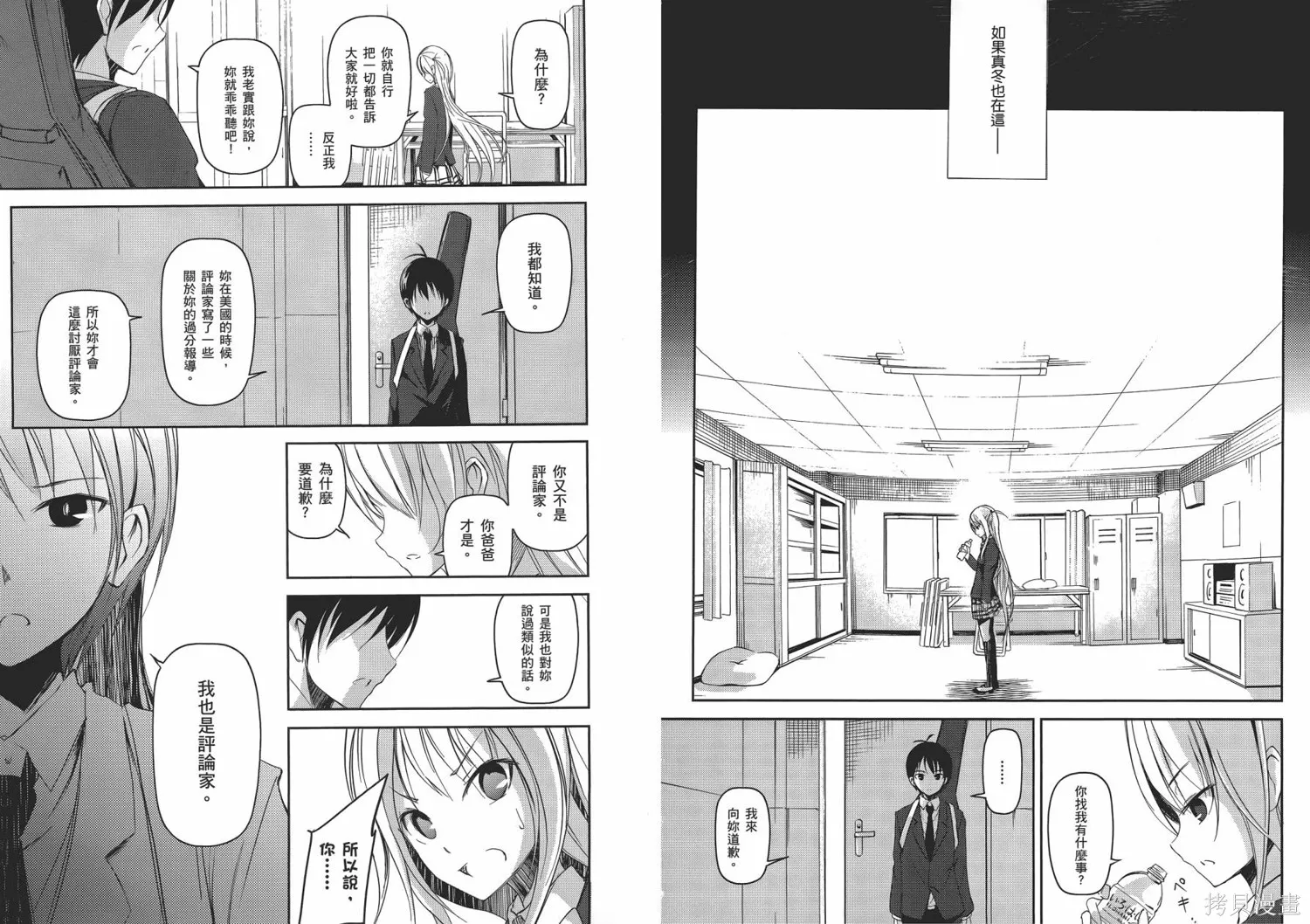 離別的鋼琴奏鳴曲,第02卷,第42张