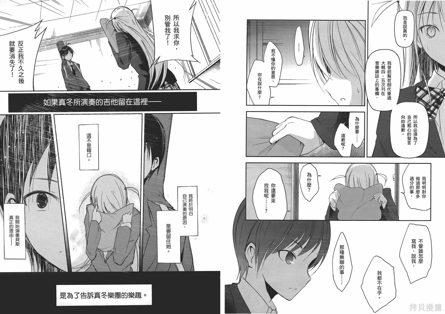 離別的鋼琴奏鳴曲,第02卷,第43张