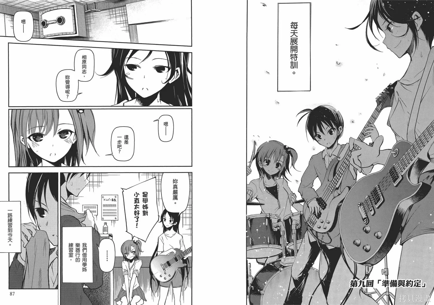 離別的鋼琴奏鳴曲,第02卷,第46张