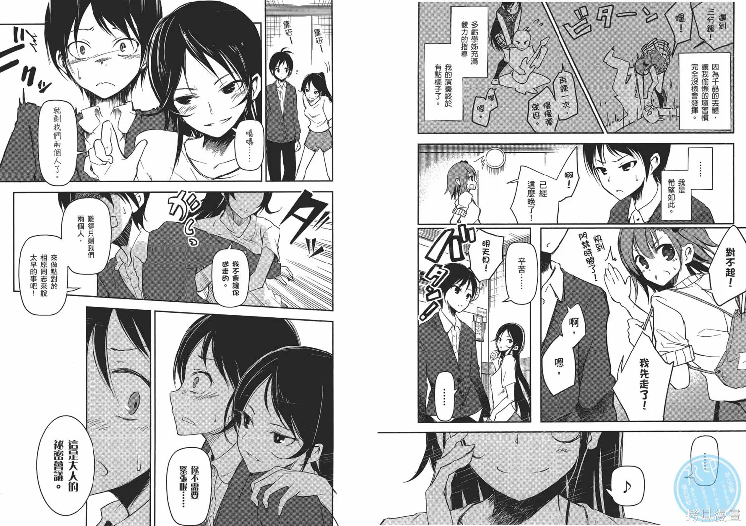離別的鋼琴奏鳴曲,第02卷,第47张