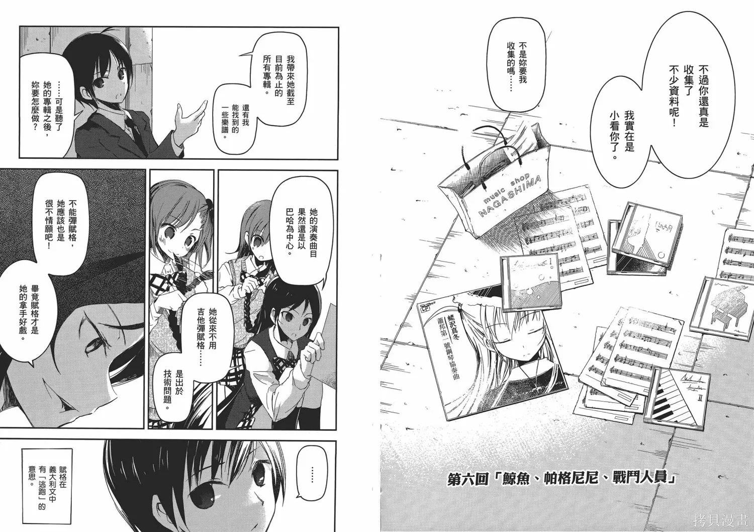 離別的鋼琴奏鳴曲,第02卷,第5张