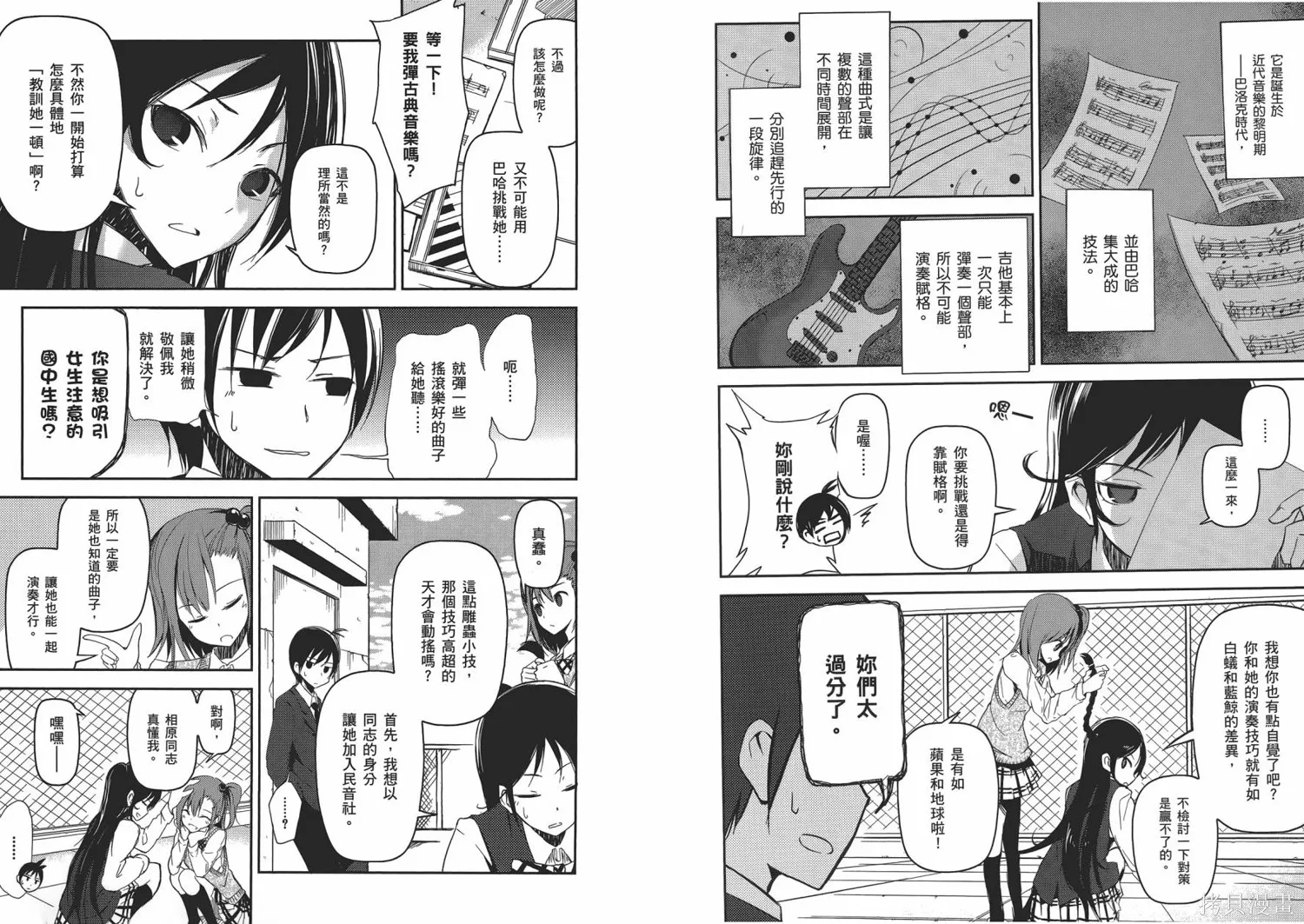 離別的鋼琴奏鳴曲,第02卷,第6张