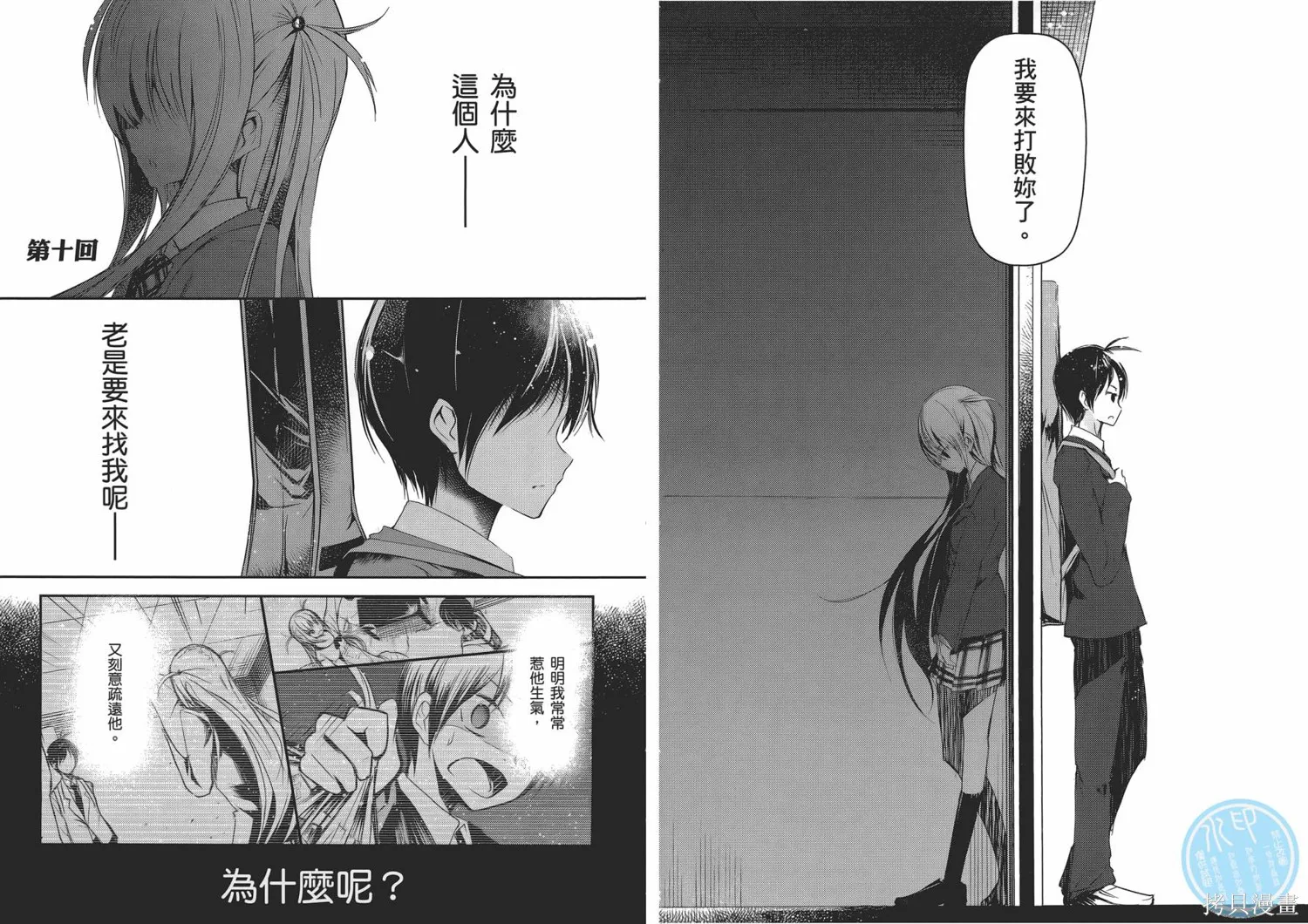 離別的鋼琴奏鳴曲,第02卷,第61张