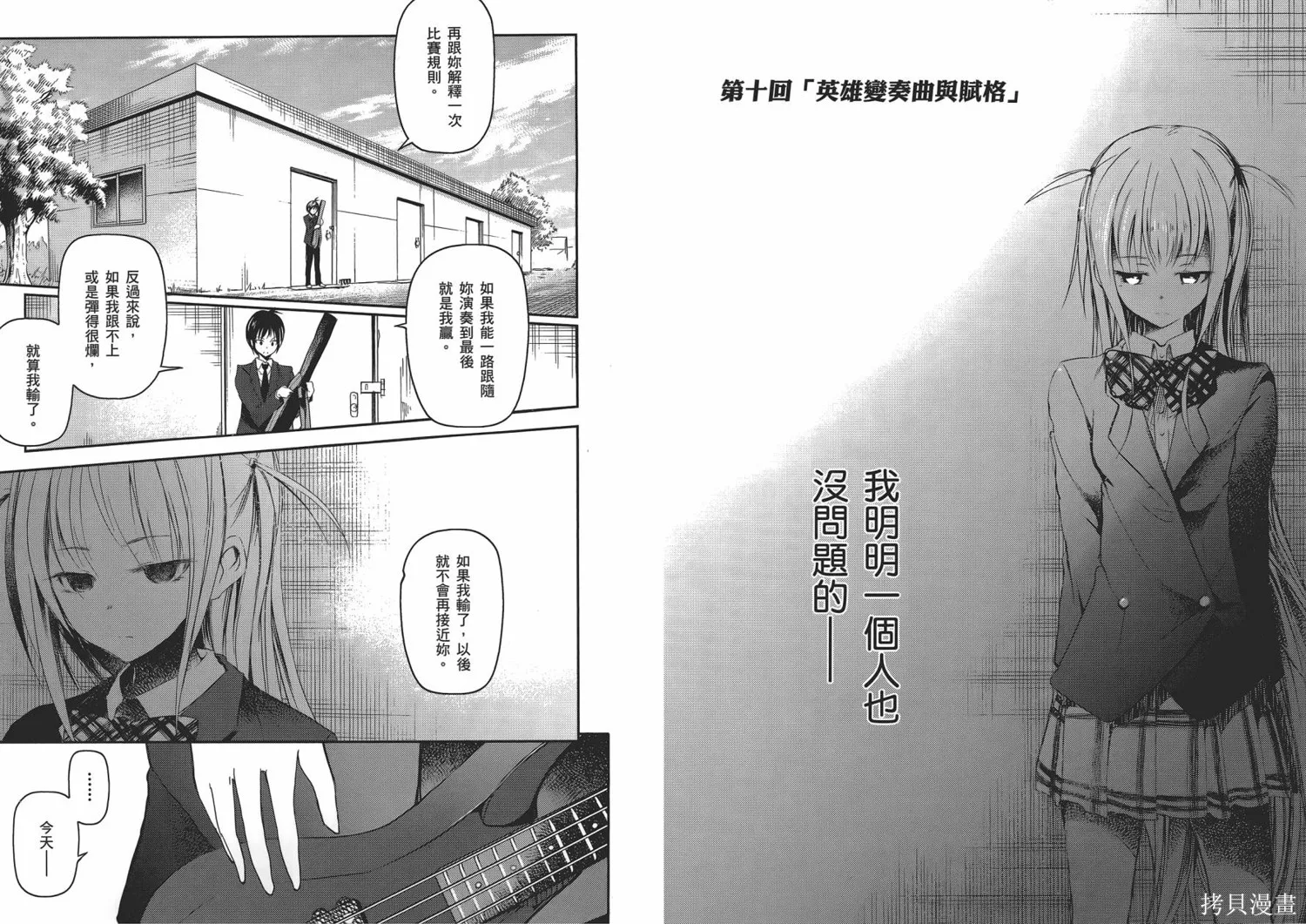 離別的鋼琴奏鳴曲,第02卷,第62张