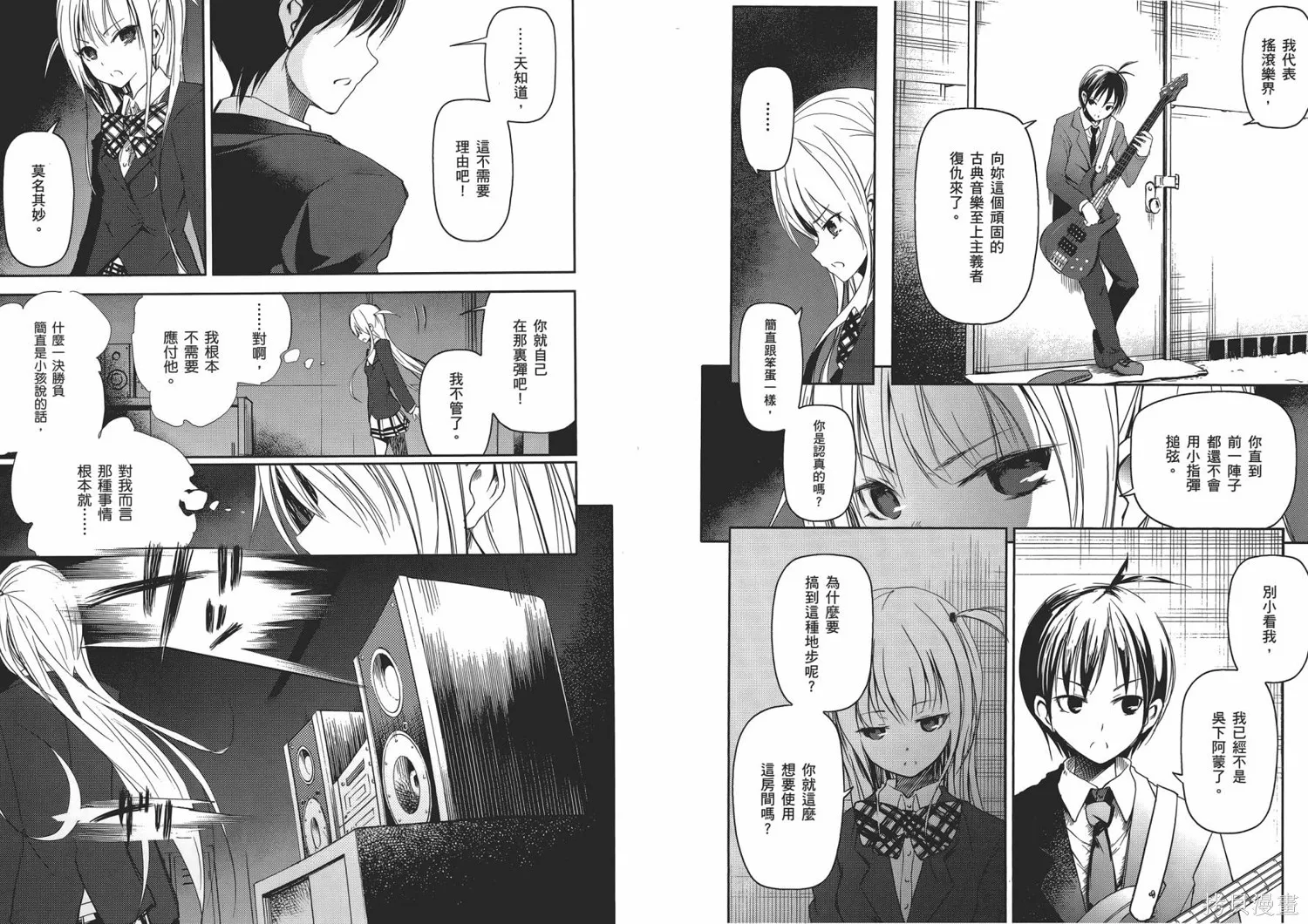 離別的鋼琴奏鳴曲,第02卷,第63张