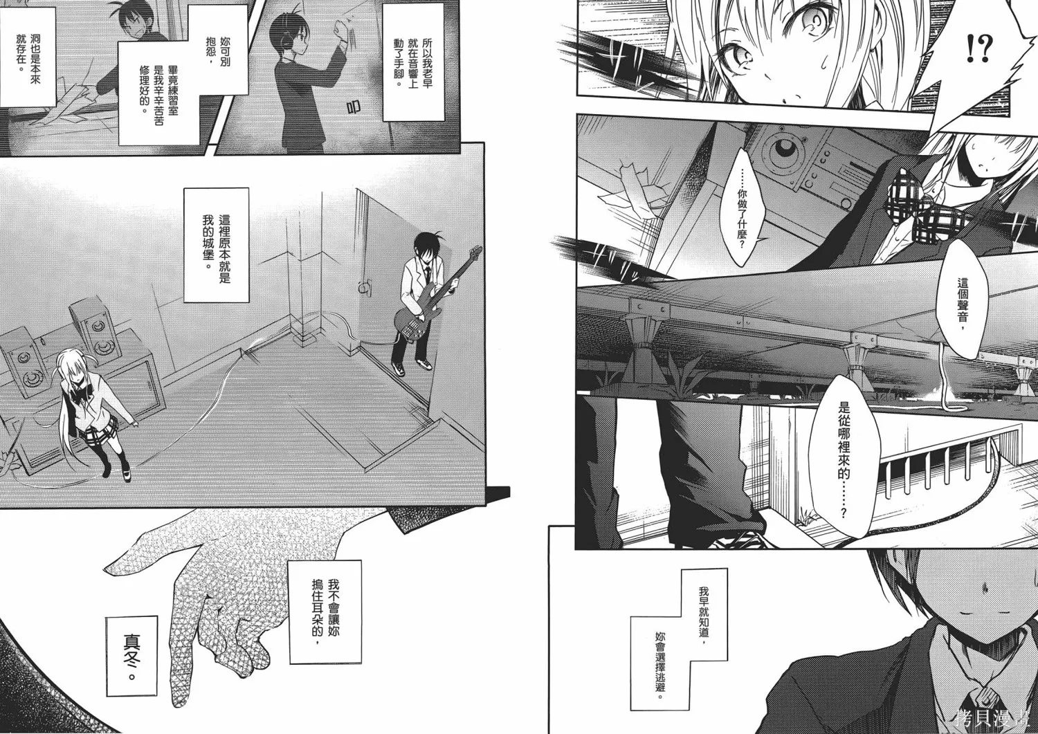 離別的鋼琴奏鳴曲,第02卷,第64张