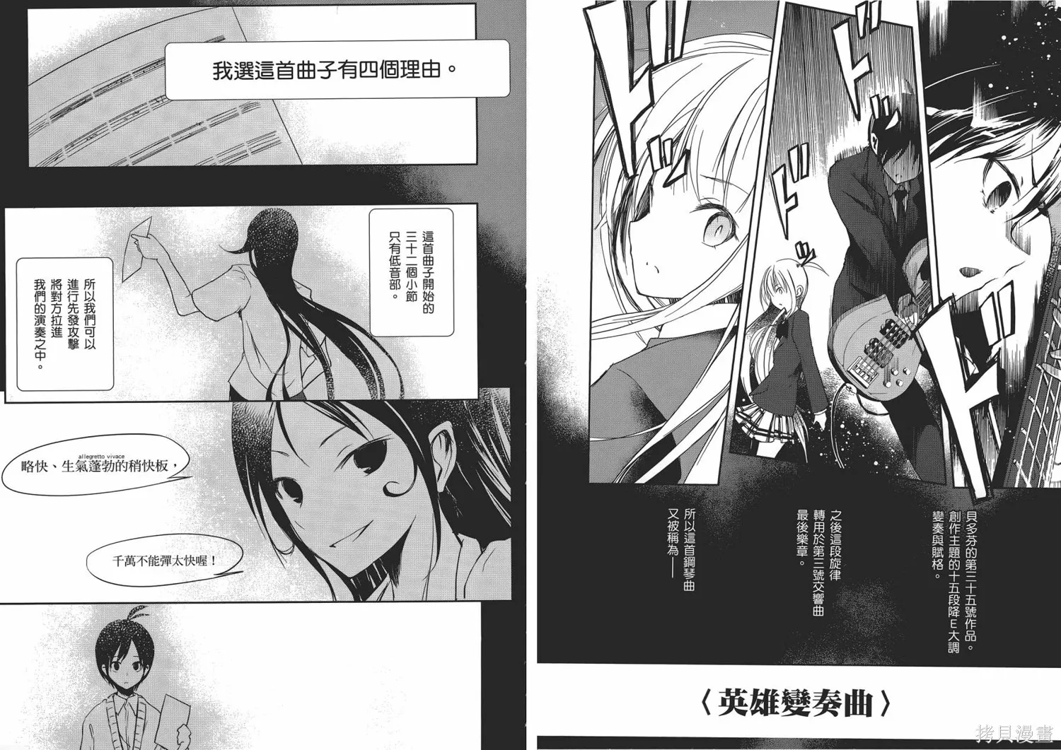 離別的鋼琴奏鳴曲,第02卷,第65张