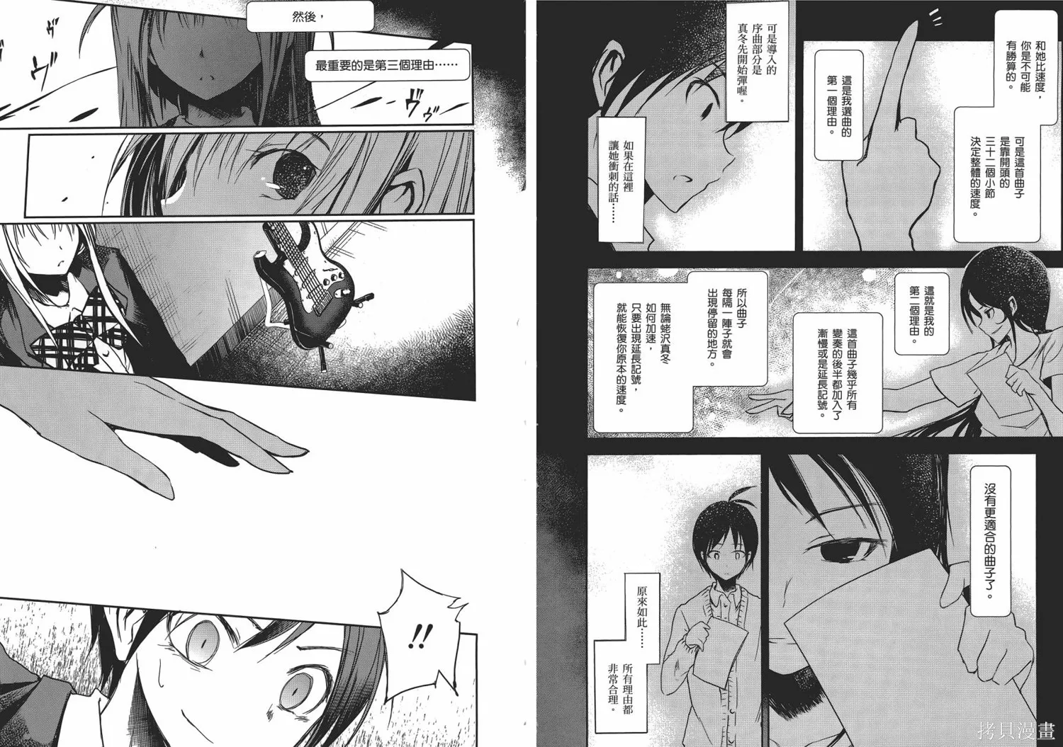 離別的鋼琴奏鳴曲,第02卷,第66张