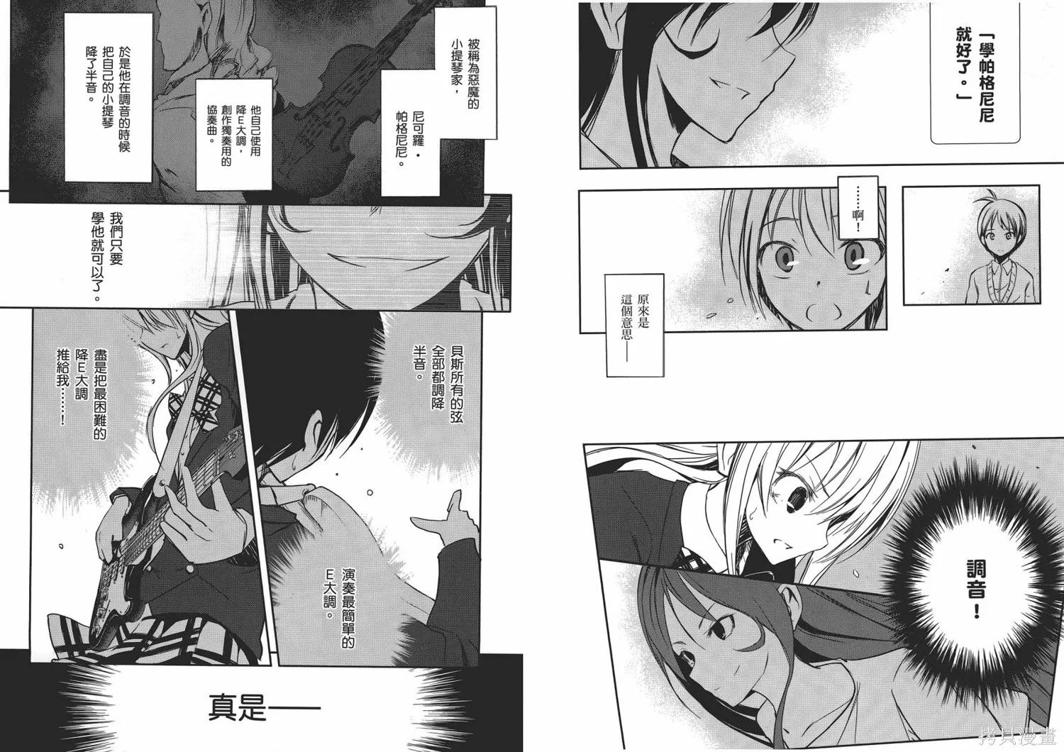 離別的鋼琴奏鳴曲,第02卷,第69张
