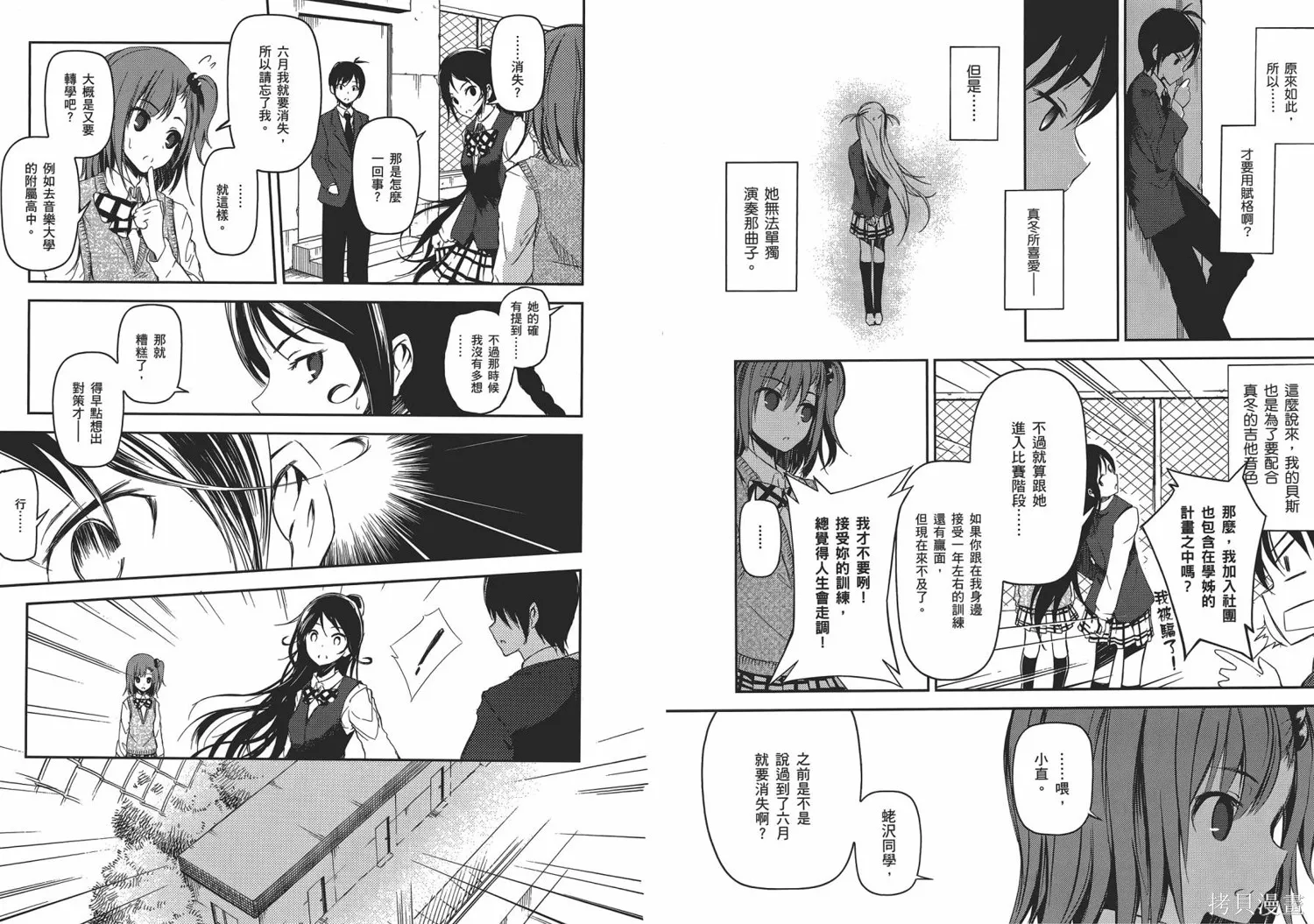離別的鋼琴奏鳴曲,第02卷,第7张