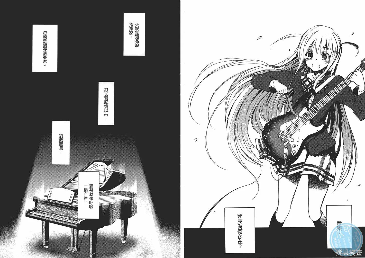 離別的鋼琴奏鳴曲,第02卷,第71张