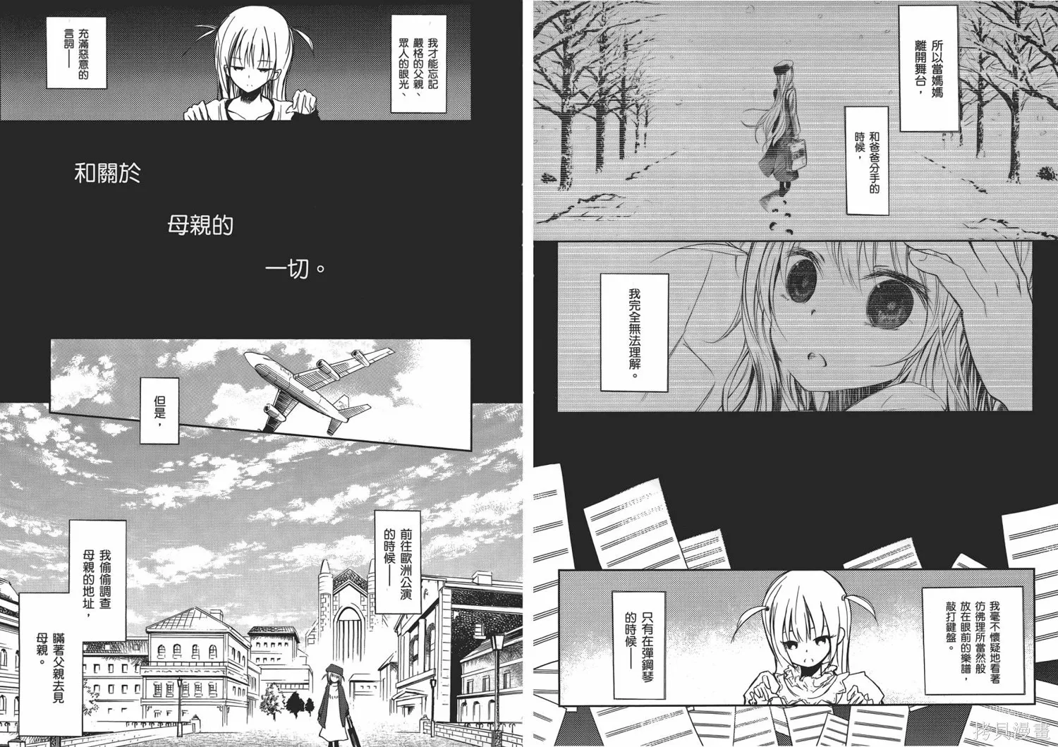 離別的鋼琴奏鳴曲,第02卷,第72张