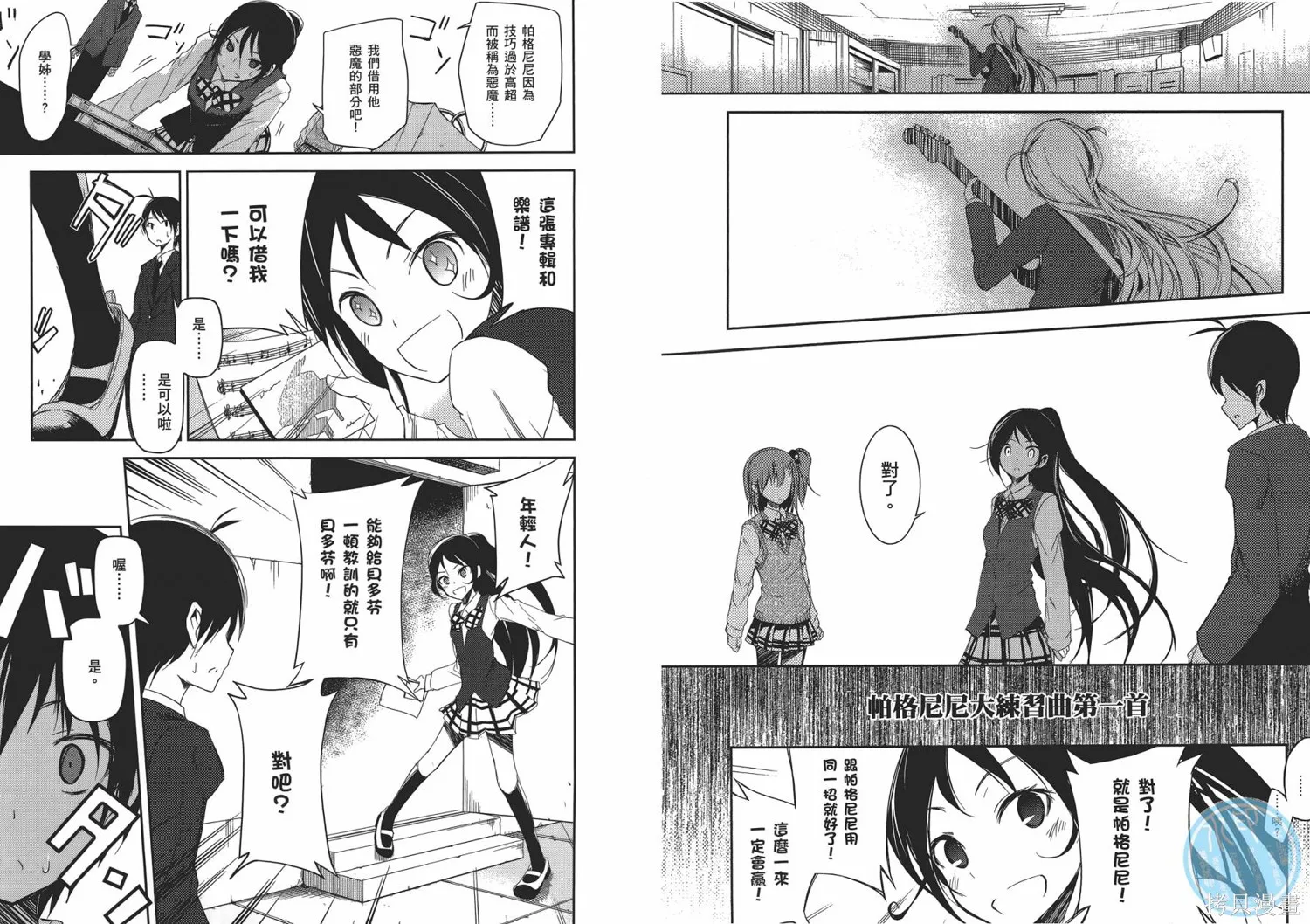 離別的鋼琴奏鳴曲,第02卷,第8张