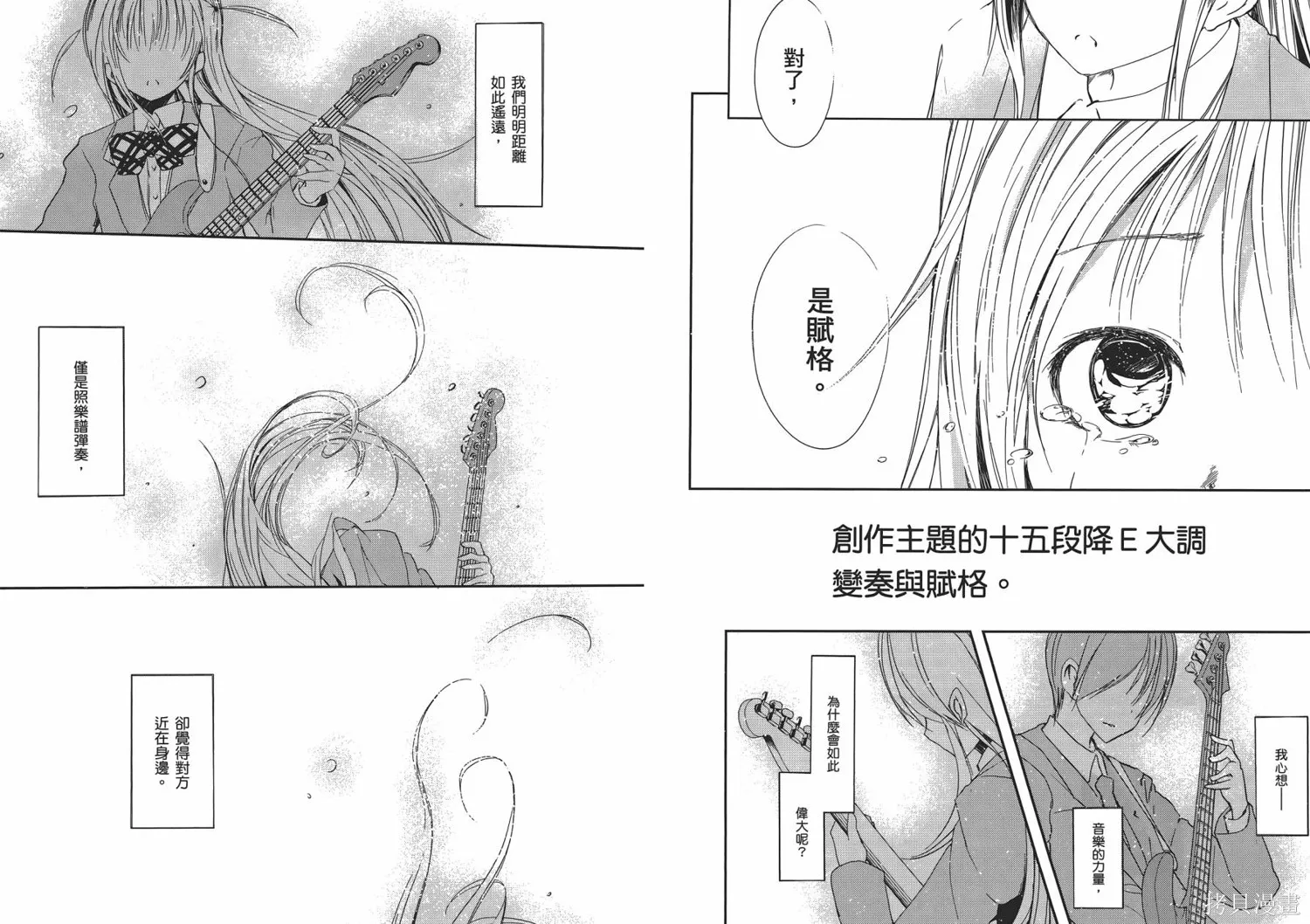 離別的鋼琴奏鳴曲,第02卷,第82张
