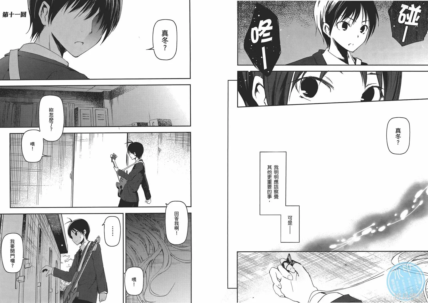 離別的鋼琴奏鳴曲,第02卷,第83张