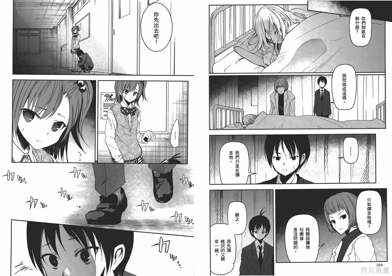 離別的鋼琴奏鳴曲,第02卷,第85张