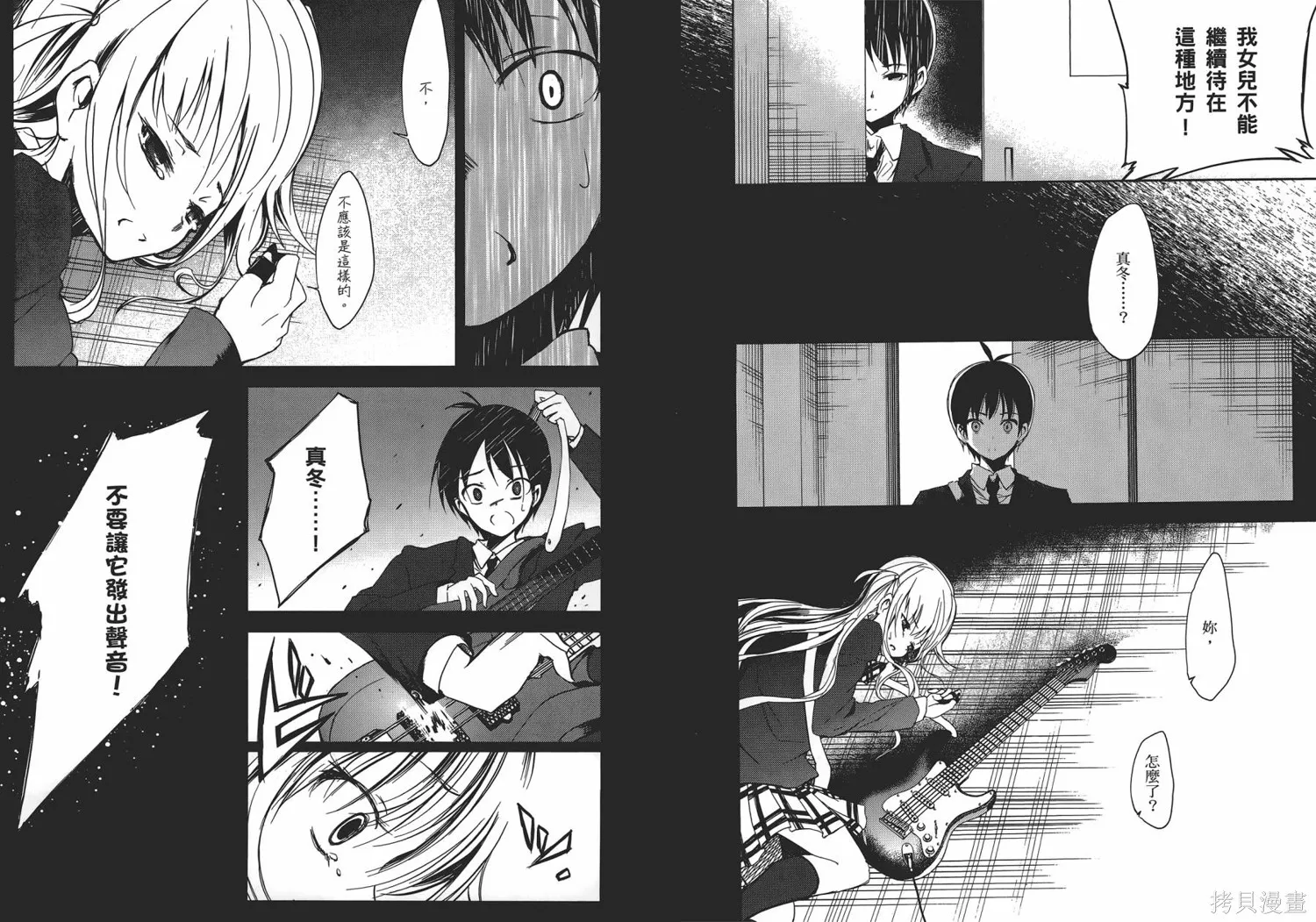 離別的鋼琴奏鳴曲,第02卷,第88张