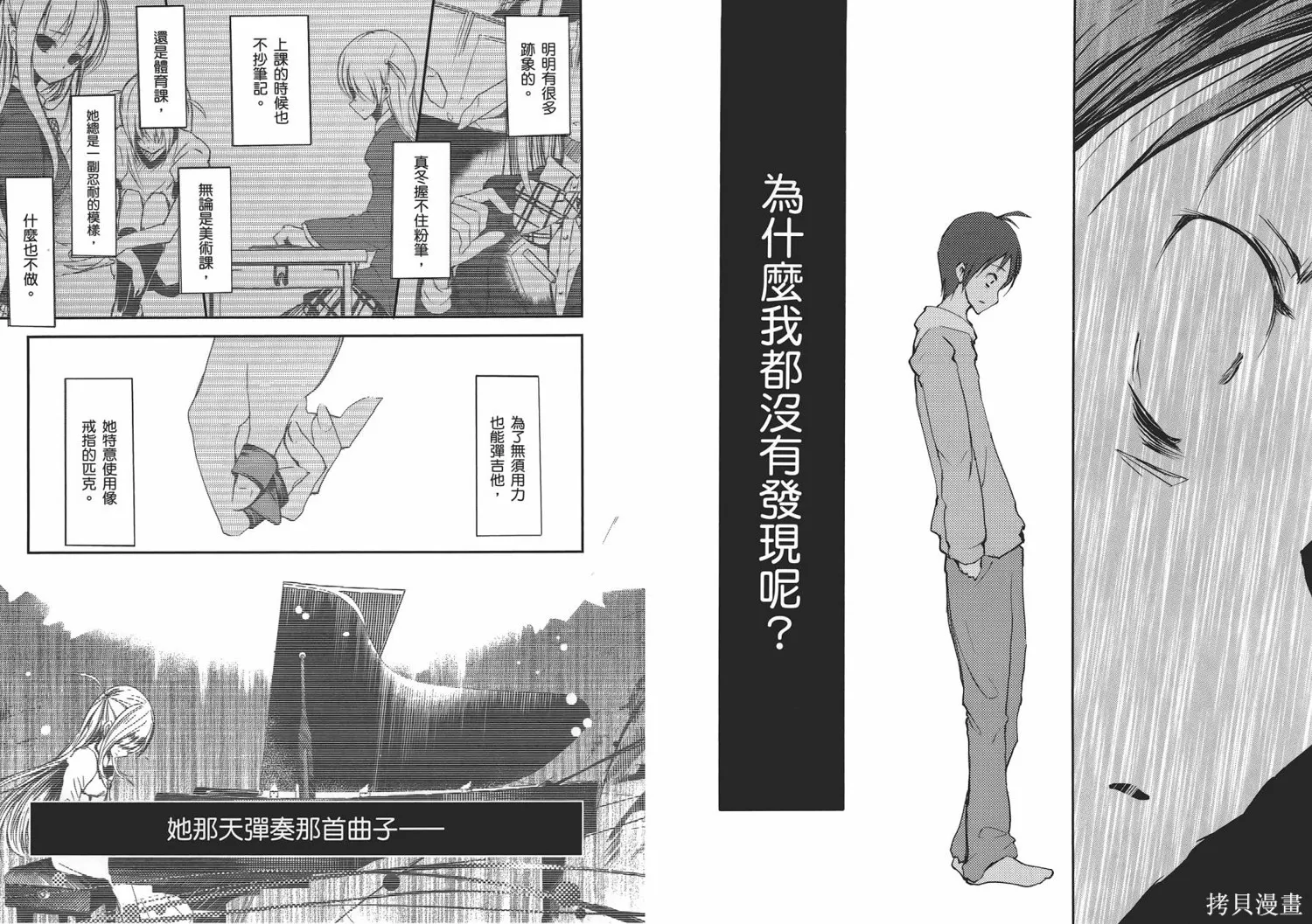 離別的鋼琴奏鳴曲,第02卷,第92张