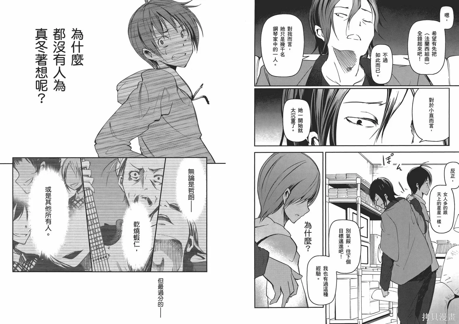 離別的鋼琴奏鳴曲,第02卷,第94张