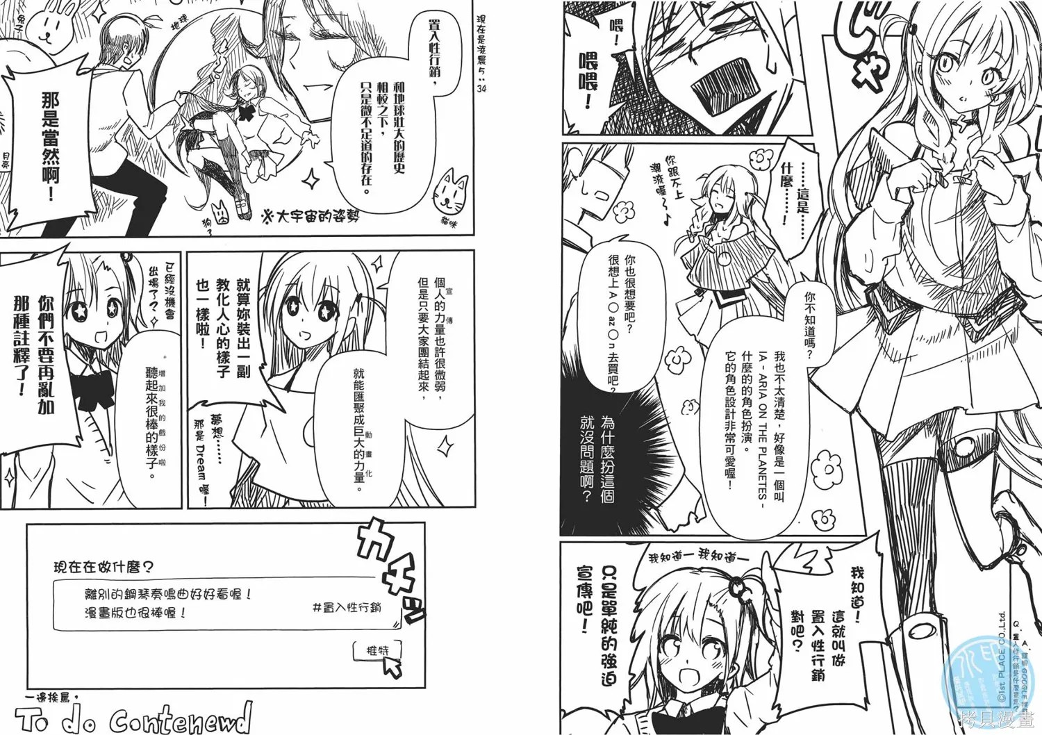 離別的鋼琴奏鳴曲,第02卷,第98张