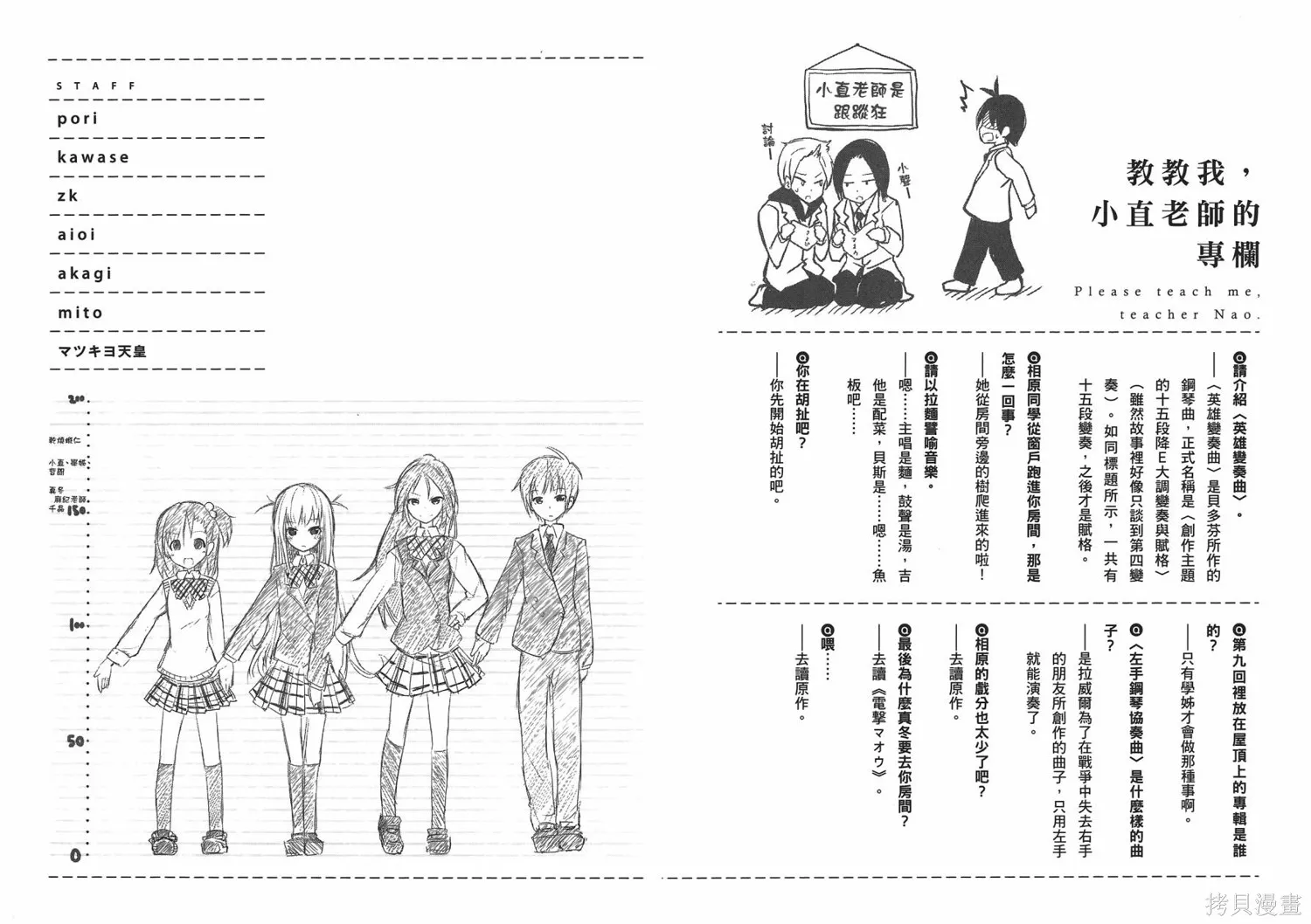 離別的鋼琴奏鳴曲,第02卷,第99张